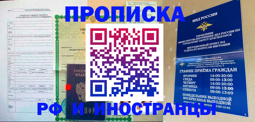 прописка регистрация в Березниках